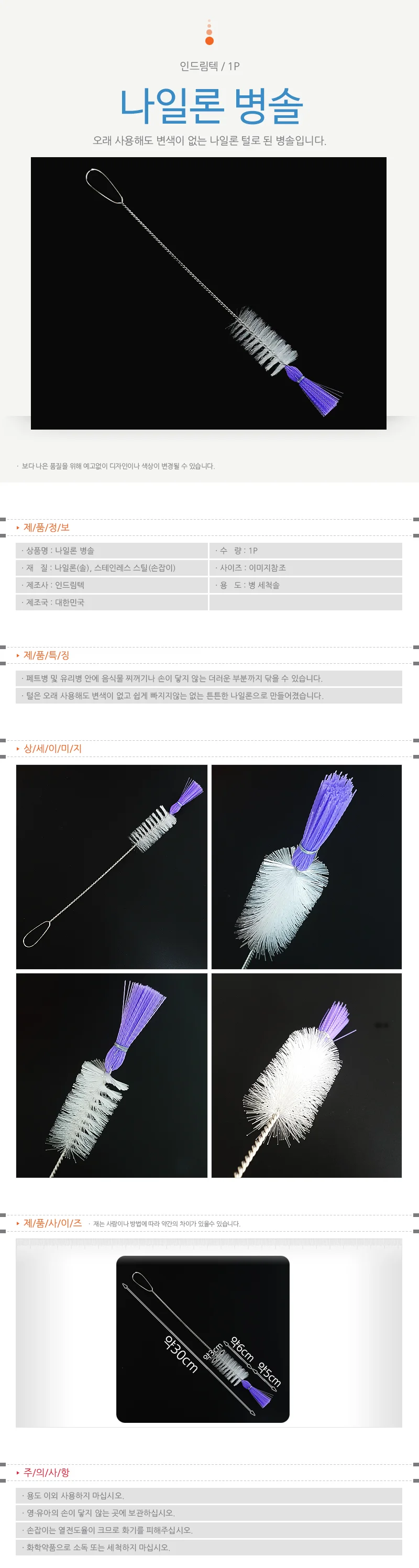 나일론 병솔 텀블러수세미 병닦는솔 상세1