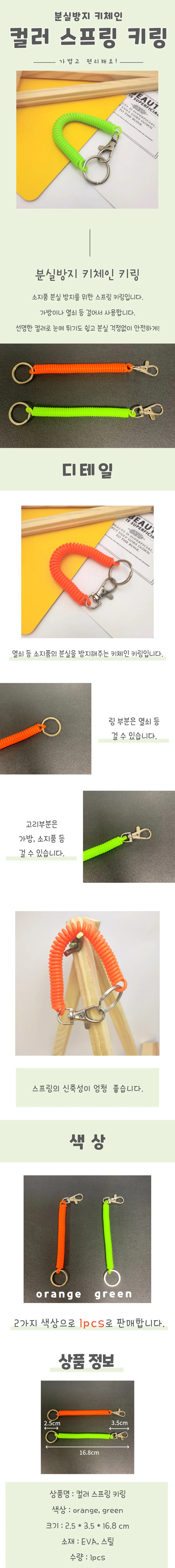 스프링 분실방지 키링 상세4