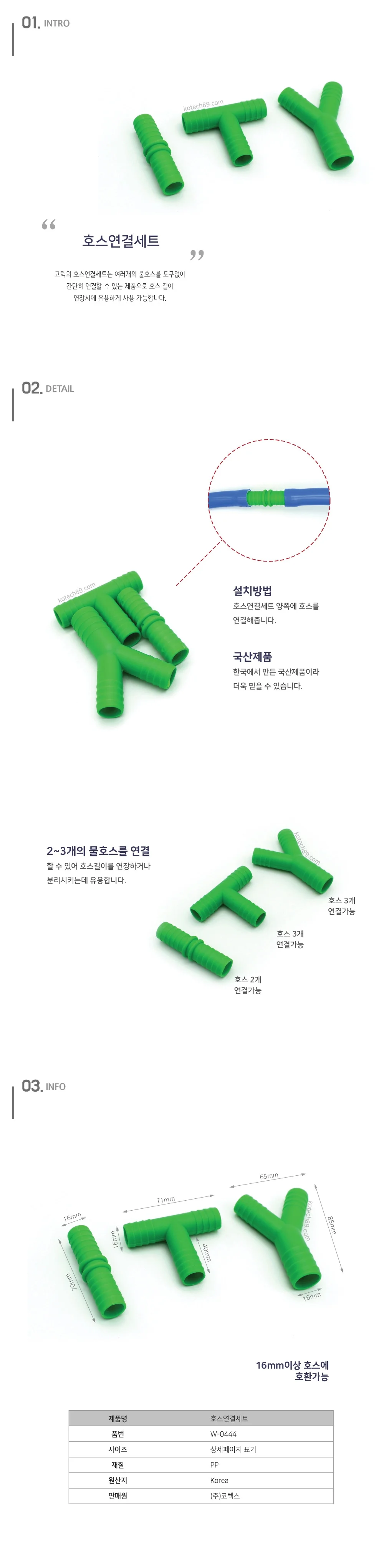 코덱스호스연결구세트 W 0444 상세2