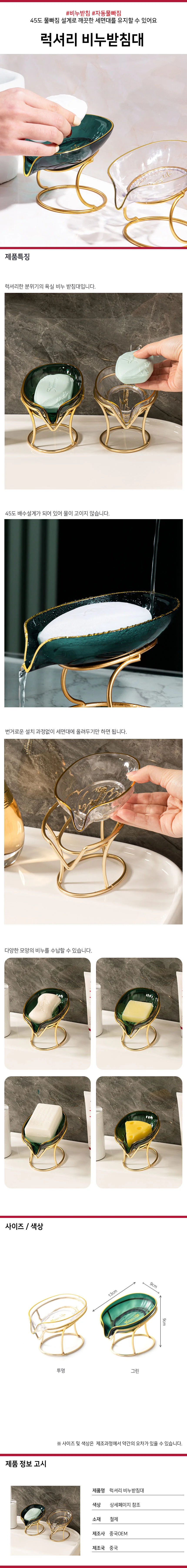 물빠짐 비누받침대 욕실용 스탠드형 비누받이 상세1