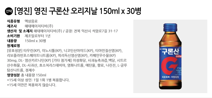 영진 구론산 오리지날 150ml x 30병 상세2