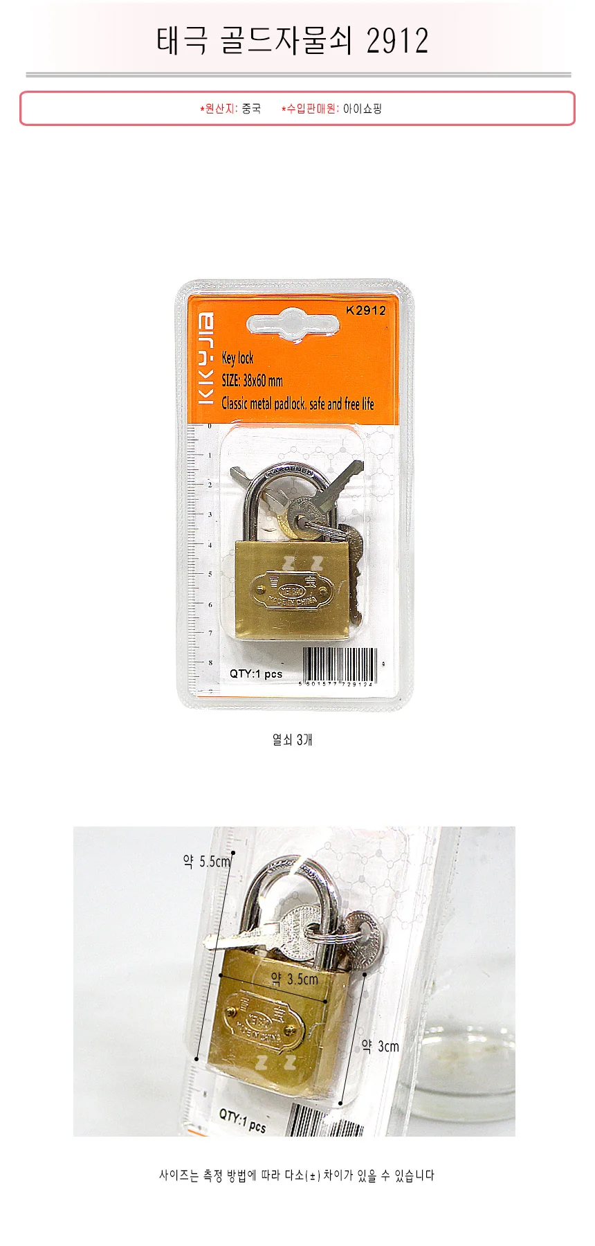 자물쇠 열쇠 잠금 시건장치 문걸이 자물쇠 3.5x5.5cm 상세1
