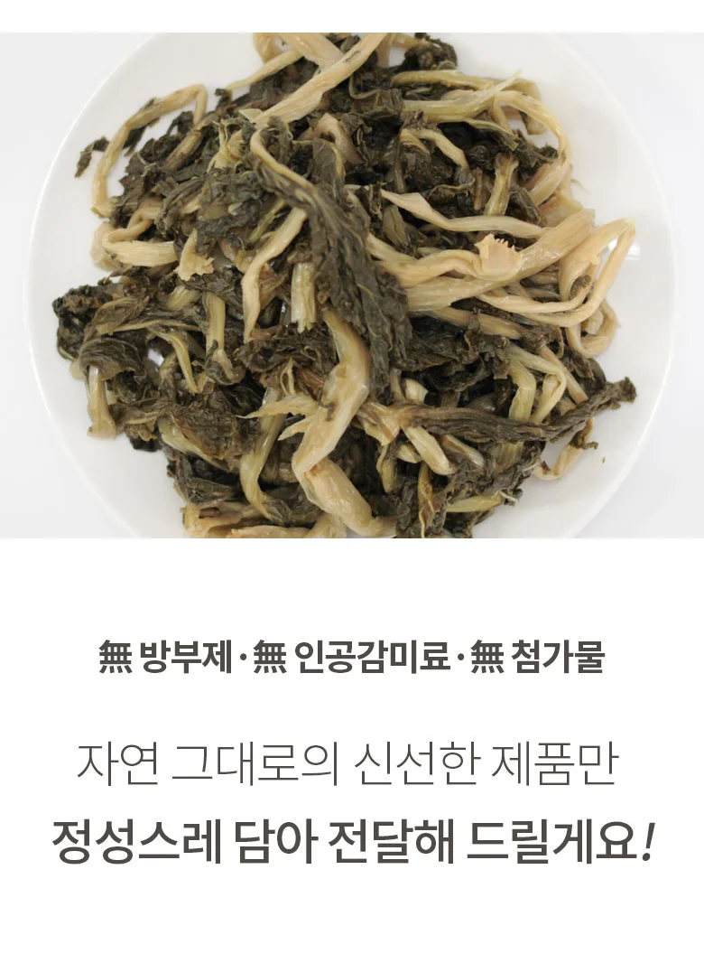 국내산 감칠맛 건데친 무청시래기 500g 상세3