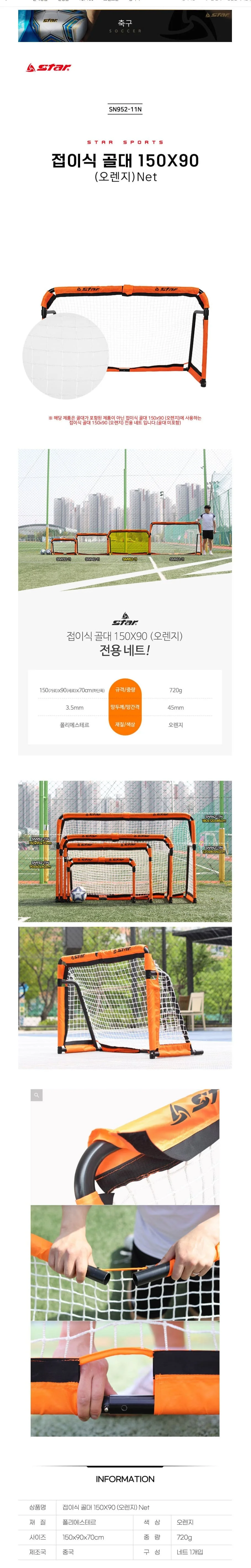 스타 축구골대망 축구용품 접이식 골대 네트망 150X90 상세2