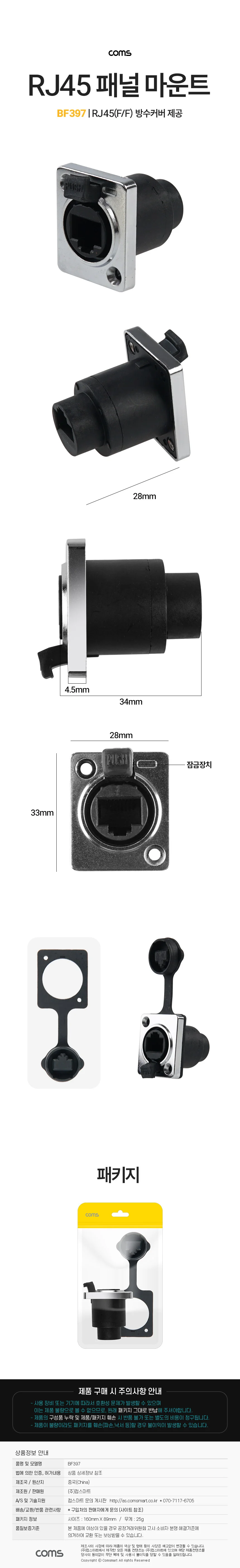 RJ45 패널 마운트 방수커버 네트워크 CCTV 버스 차량 선박 상세1