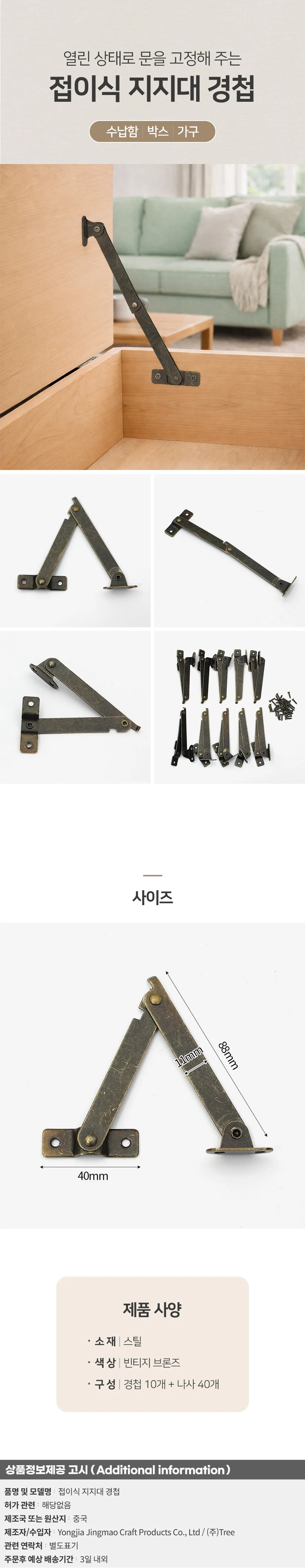 빈티지 접이식 지지대 경첩 10세트 서랍 스테이힌지 상세1