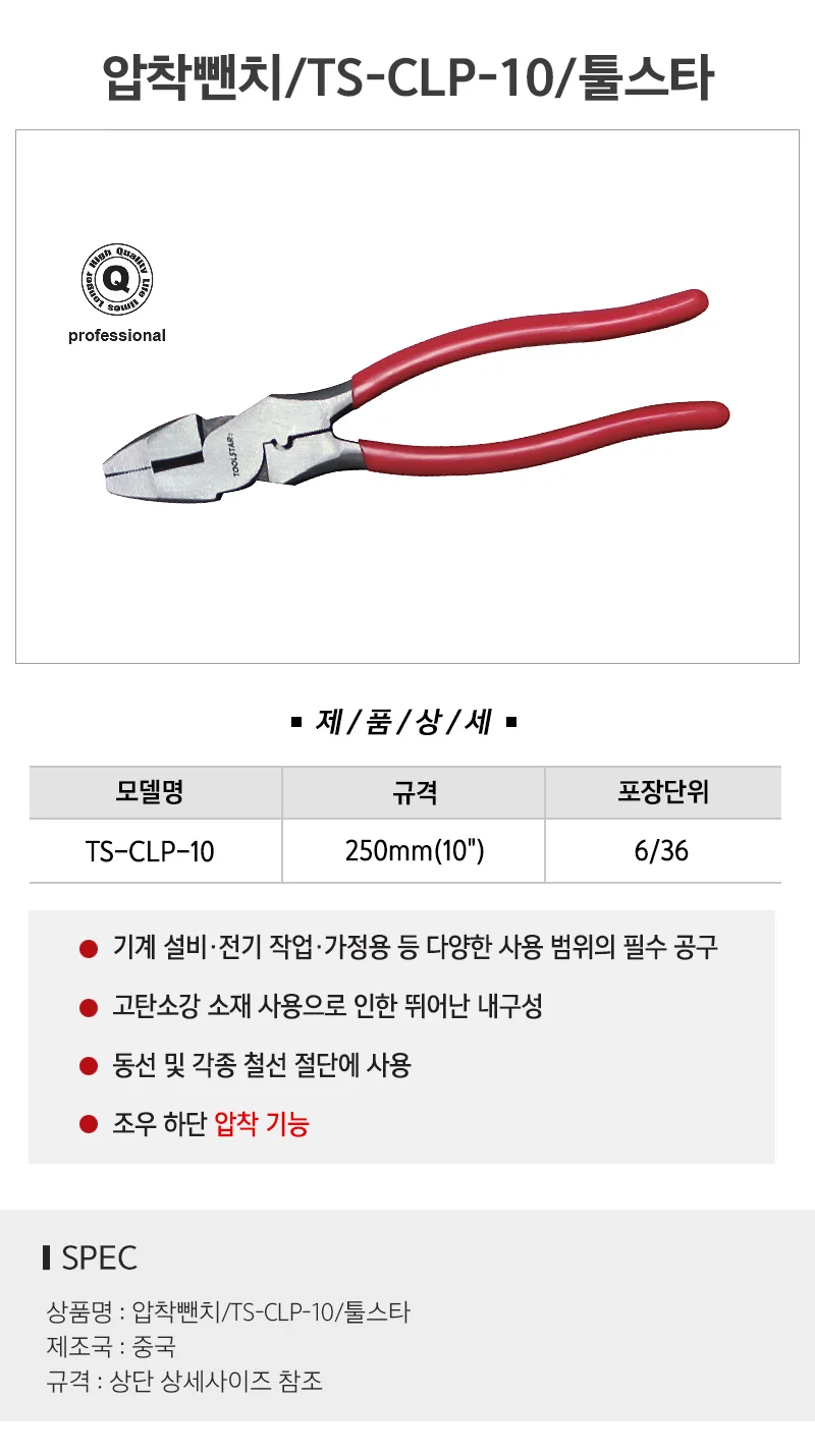 압착뺀치 TS CLP 10 툴스타 상세2