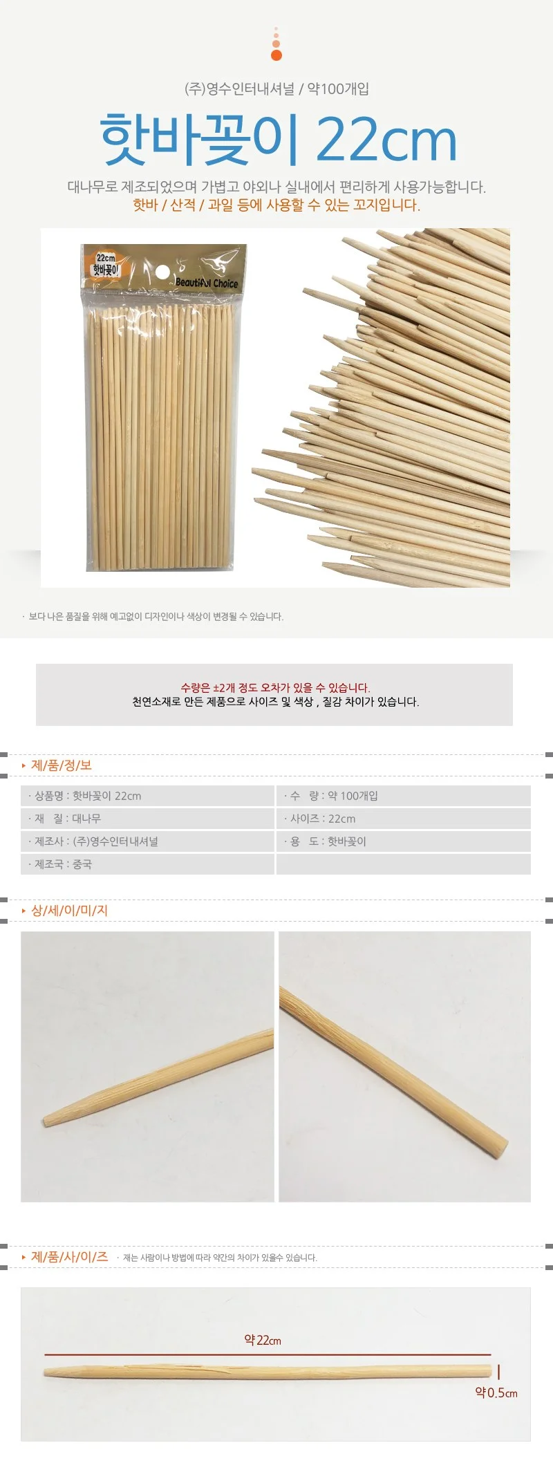 업소용 대나무 핫바꽂이 핫도그 어묵 나무 꼬지 22cm (100pcs) 상세1