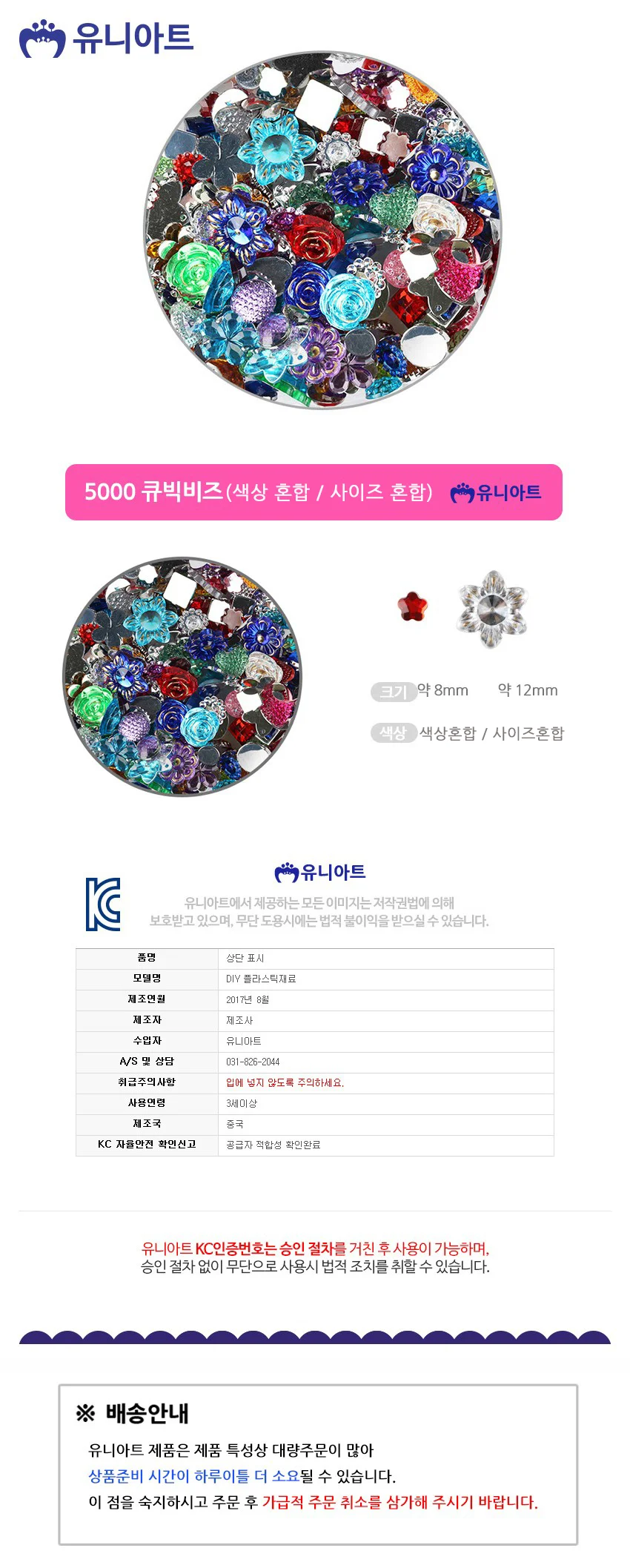 유니아트 5000 큐빅비즈 (사이즈혼합) (P0000GMM) 상세1