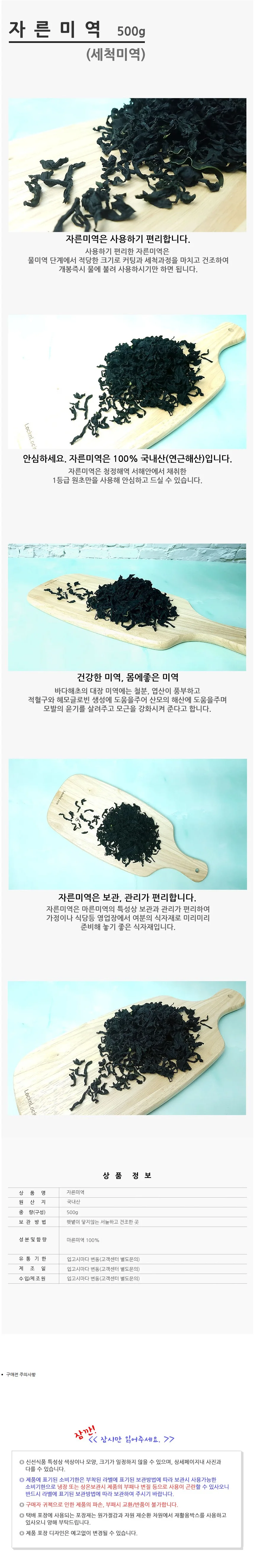 VGC 잘린건미역 500g 건조 절단 커트미역 상세2