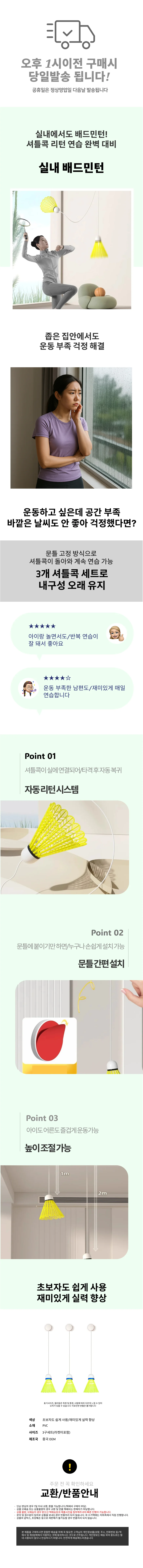 천장배드민턴 연습 배드민턴 돌아오는 셔틀콕 3개입 상세1