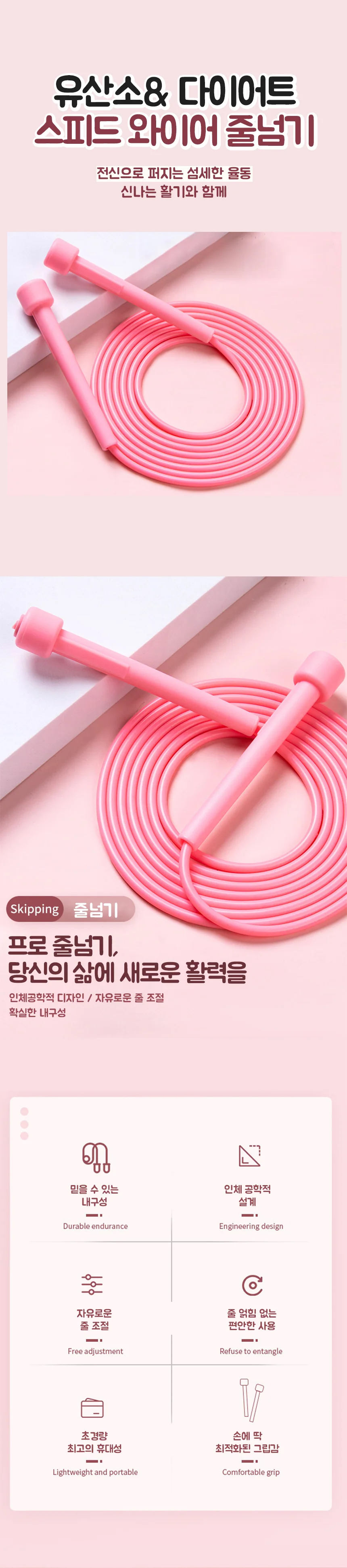 스피드줄넘기 와이어줄넘기 유산소운동 실내외 상세1