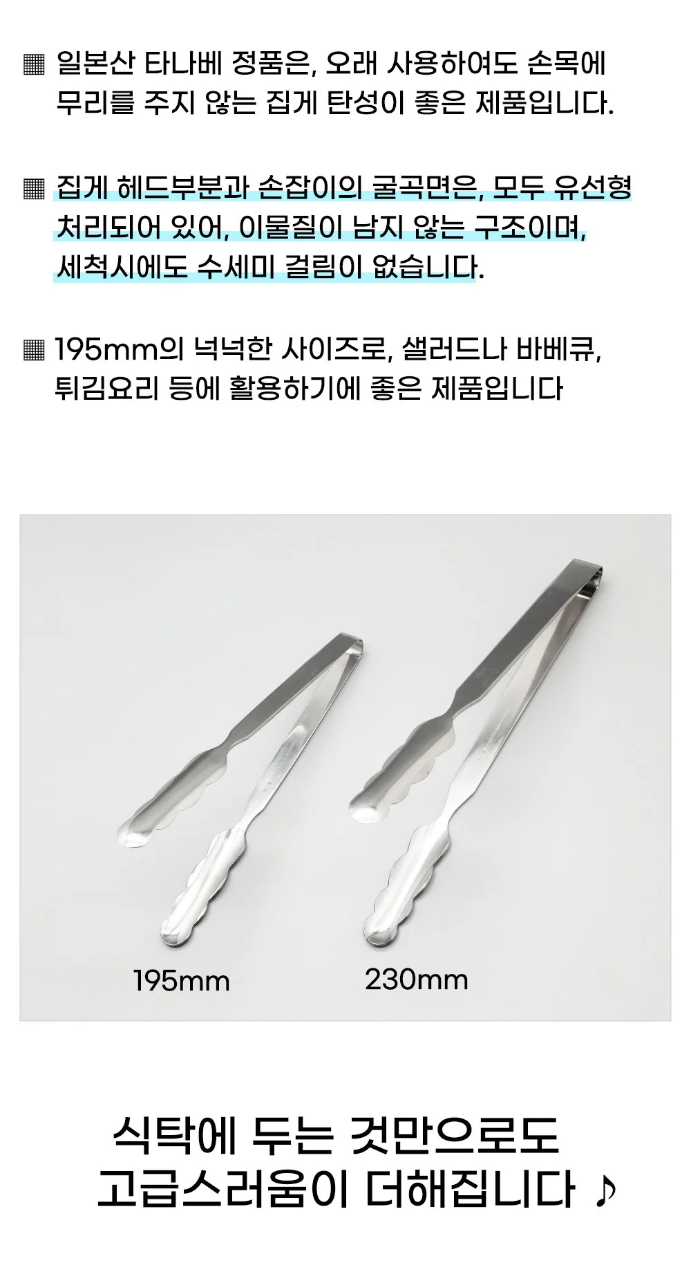 일본산 타나베 일자형 스텐 주방 집게 19 5 상세5