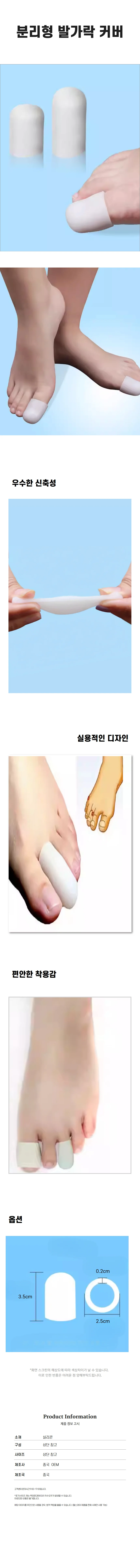 고급형 실리콘 발가락 보호대 분리기 풋케어 발케어 상세1