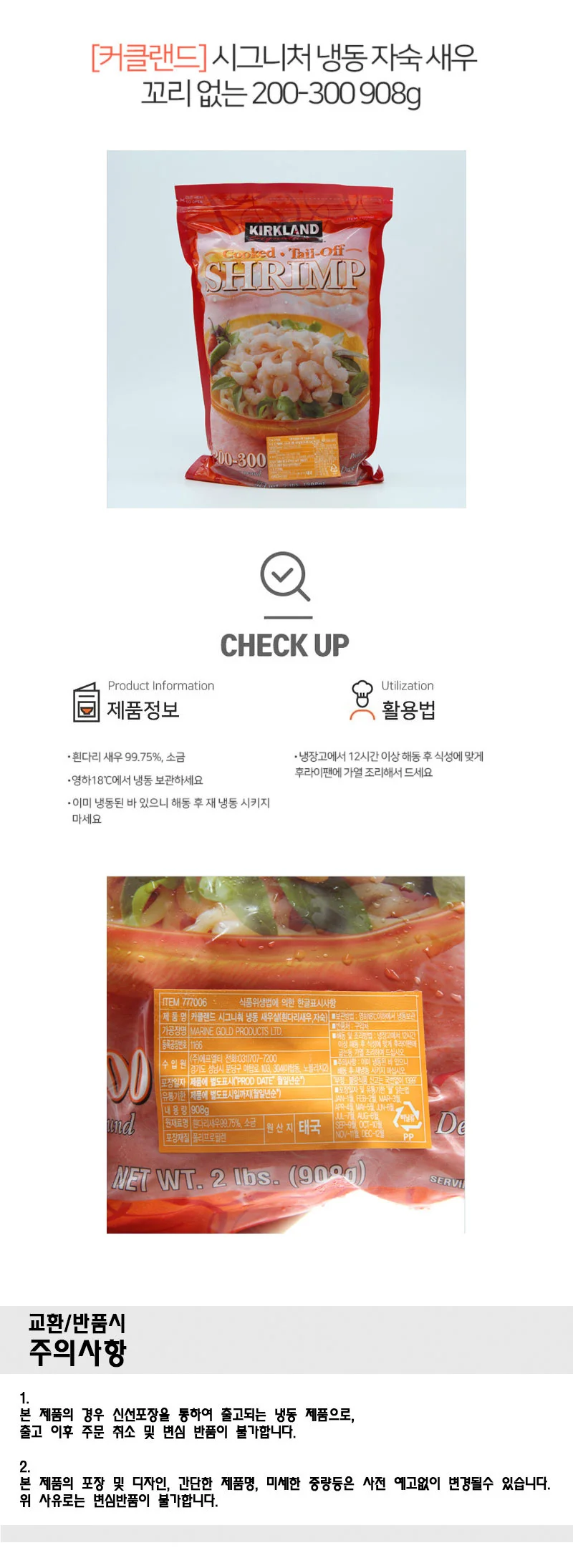 껍데기 없는 냉동 자숙 새우 908g 냉동보관 해동 후 조리 상세2