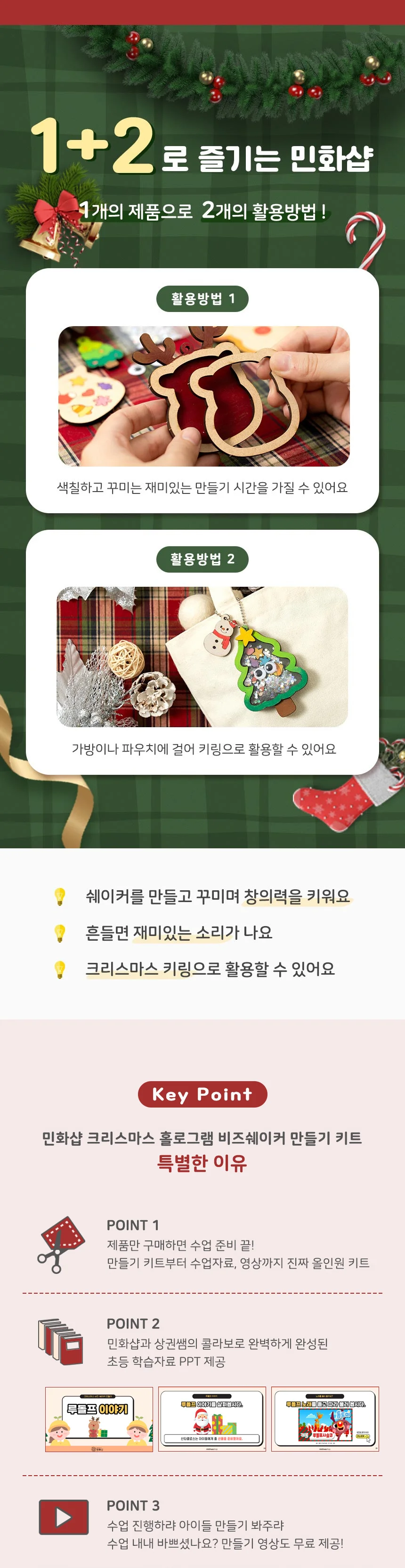 (민화샵) 크리스마스 홀로그램 비즈 쉐이커 만들기 루돌프 S230114B (1개입) 상세3