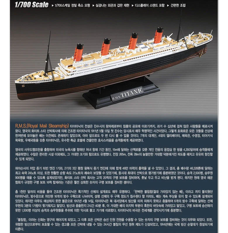 아카데미과학 RMS 타이타닉호 프라모델 피규어 상세5