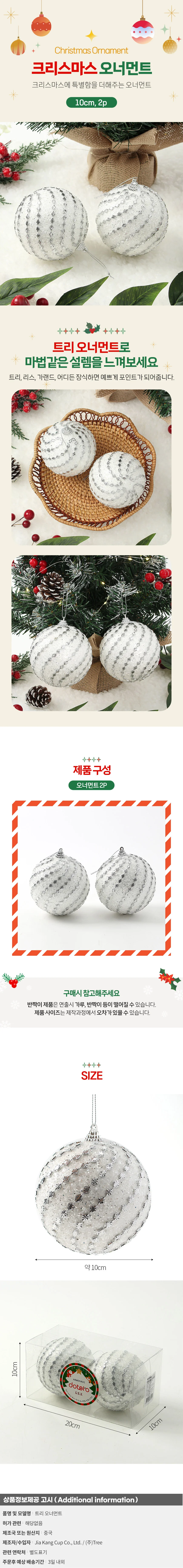 실버화이트 글리터 장식볼 2p(10cm) (블링회오리) 상세1