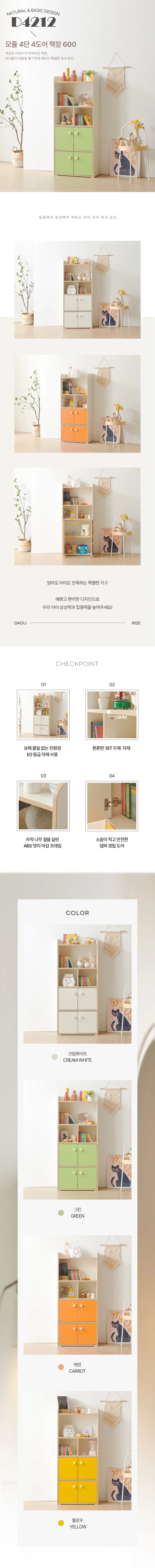 디포랙 모듈 4단 4도어 책장 600 상세4