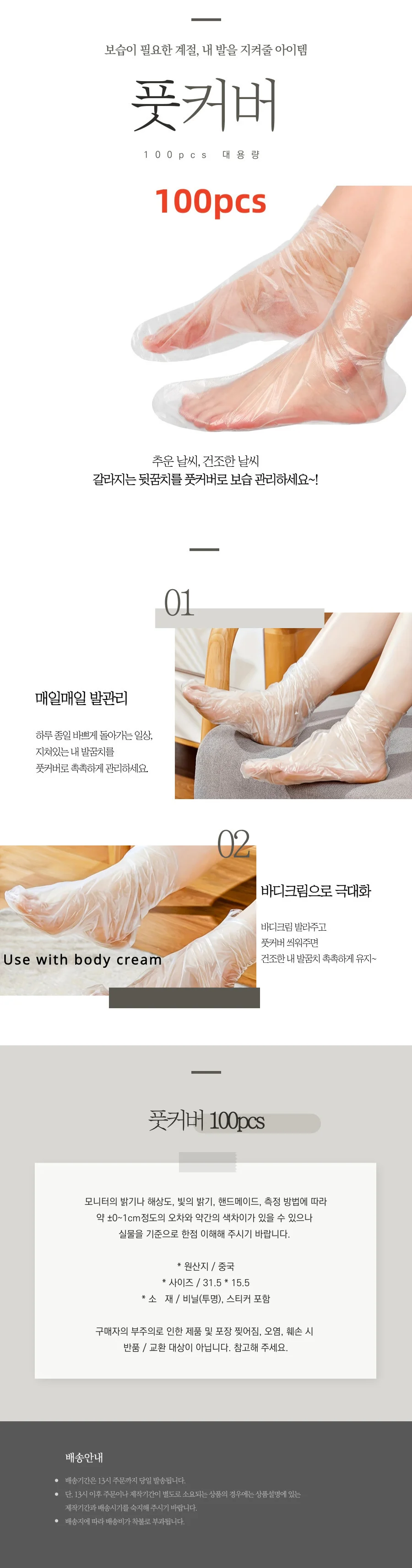 풋커버 일회용 발모양 비닐 100매 1팩 발마사지 풋비닐 보습 상세1
