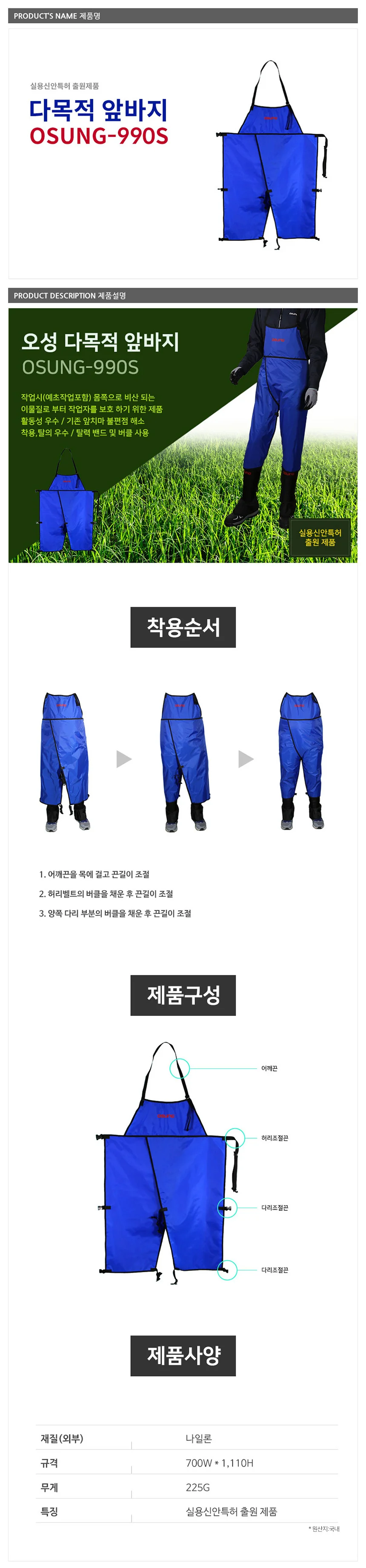 오성 OSUNG-990S 다목적 앞치마 바지 예초작업용 상세2