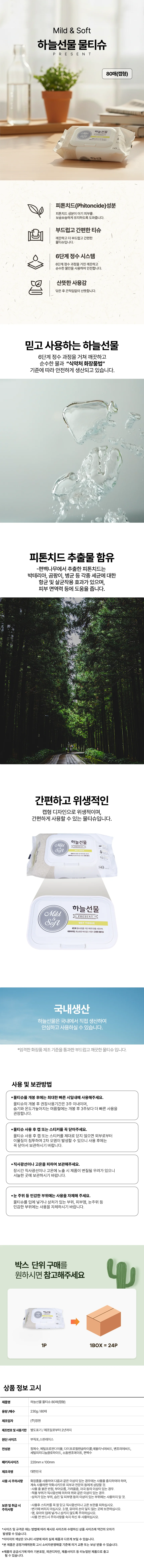 하늘선물물티슈(80매 캡형) 5개 유아 아기 신생아 물티슈80매 대용량물티 상세2