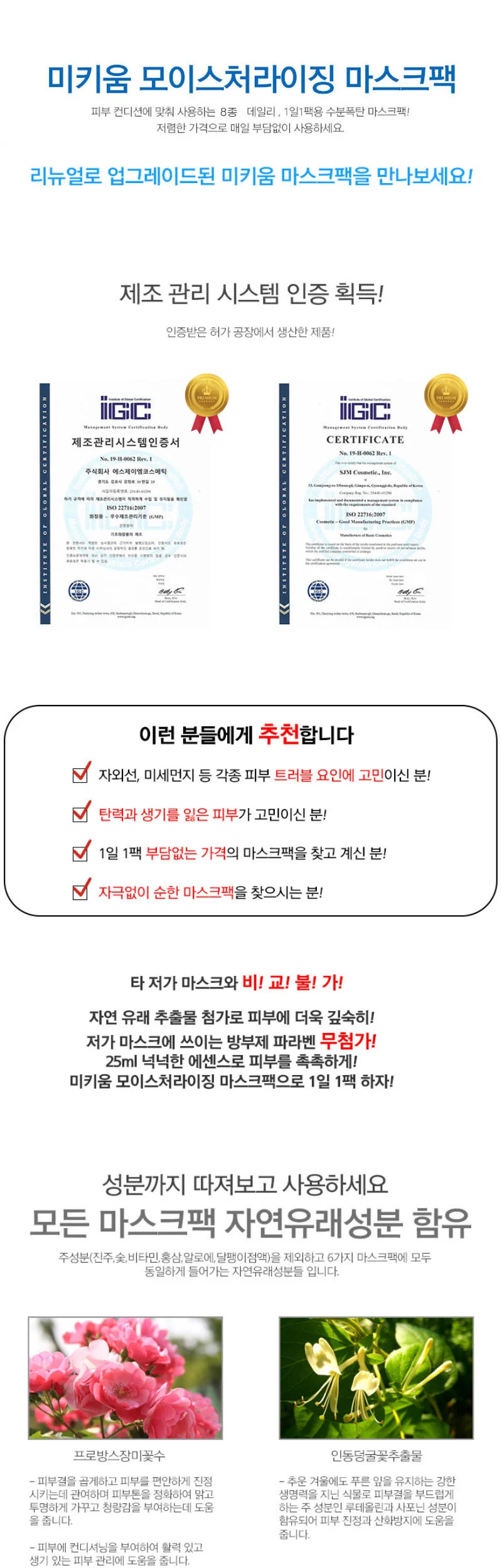 미키움 에센스 마스크팩 25mlx100매 8종 보습 수분충전 이켈 상세1