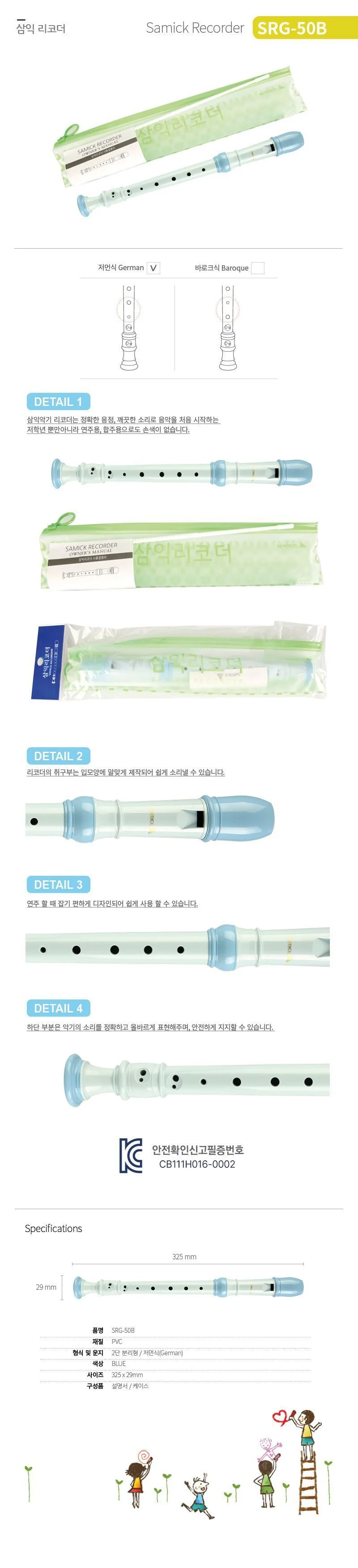 소프라노리코더 피리악기 악기피리 연주용리코더 상세1