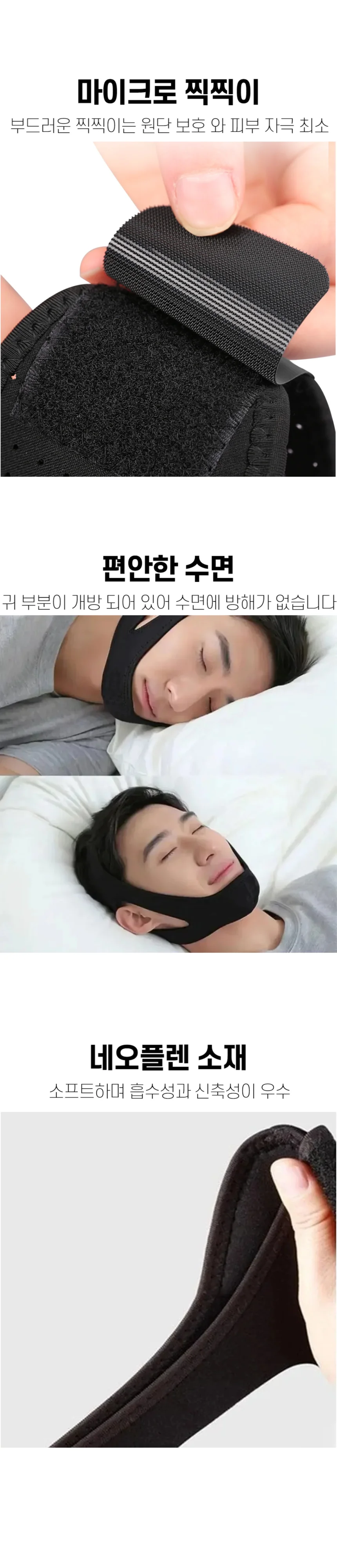 코골이 수면 입벌림방지밴드 상세2