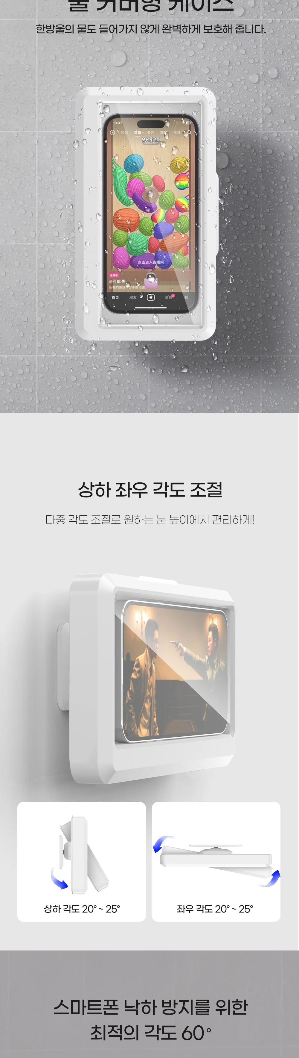 화장실 욕실 핸드폰 휴대폰 벽 거치대 완벽 방수 상세2