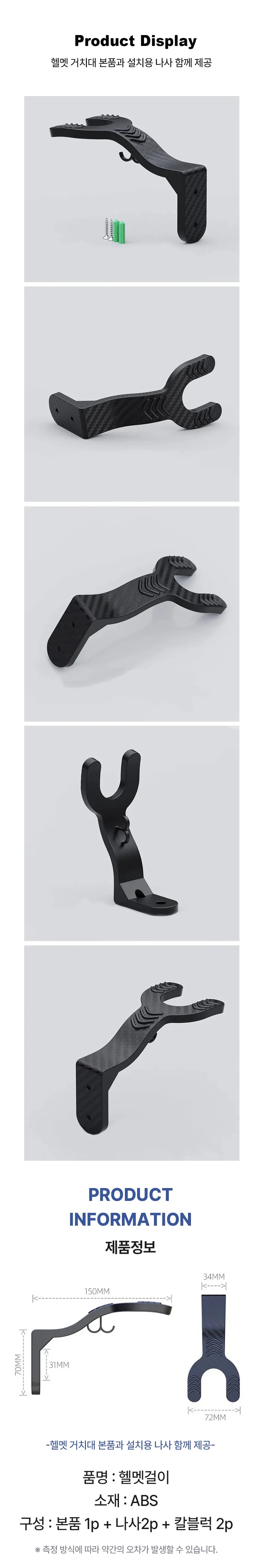 헬멧 벽걸이 홀더 거치대 걸이 오토바이 자전거 상세3