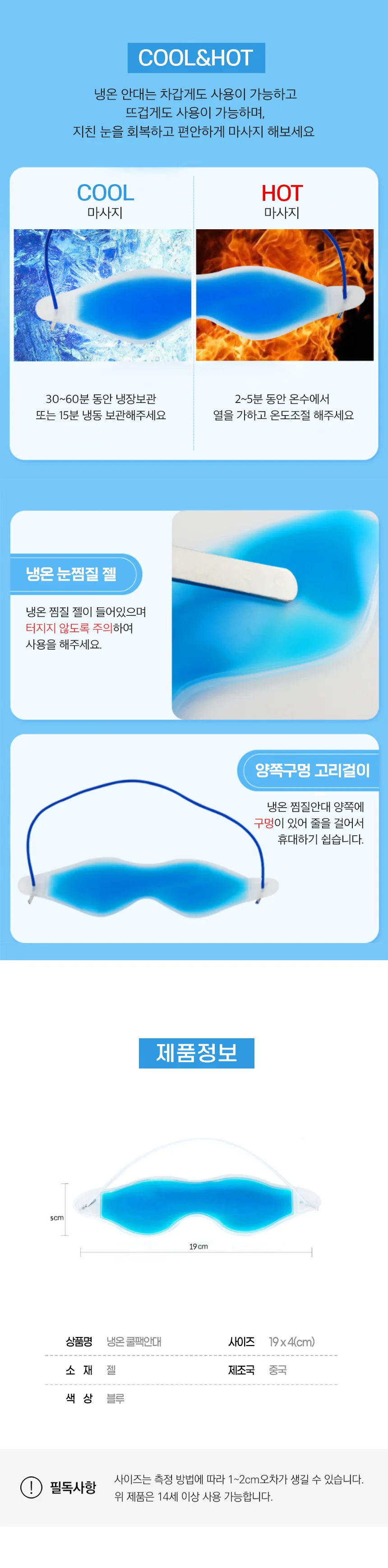 다용도 젤 찜질팩 안대 온열아이마스크 눈온찜질기 상세2
