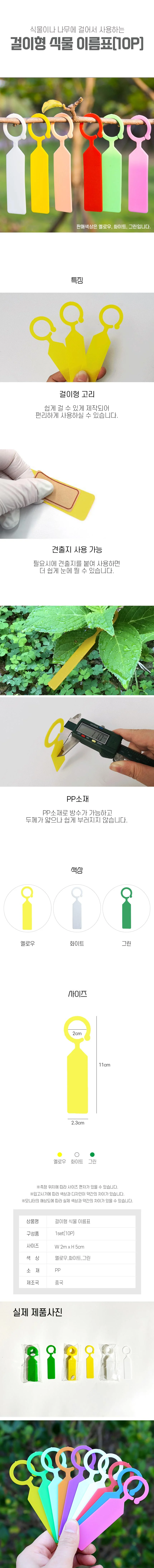 걸이형 식물 나무 라벨 네임택 이름표 10P 상세5
