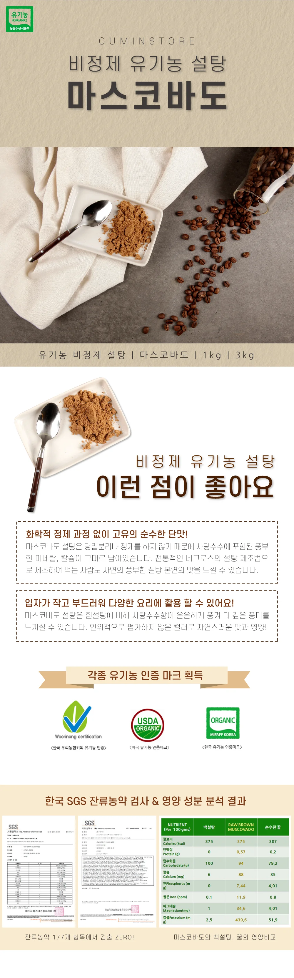 EA 비정제설탕 유기농설탕 마스코바도 1kg 상세1