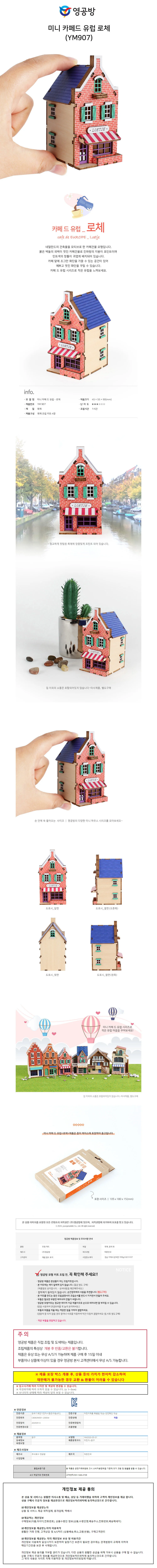 영공방 미니 카페드 유럽 로체 (YM907) 상세1