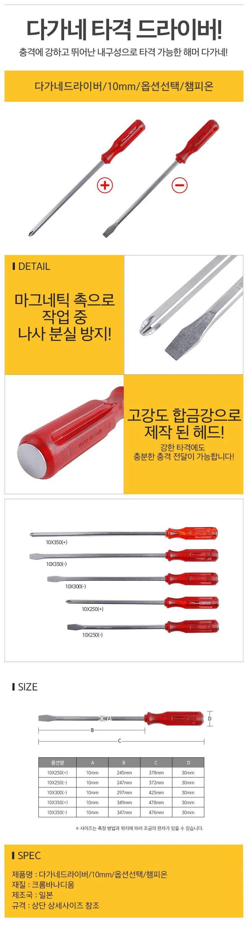 다가네 드라이버 자석드라이버 십자드라이버 상세1