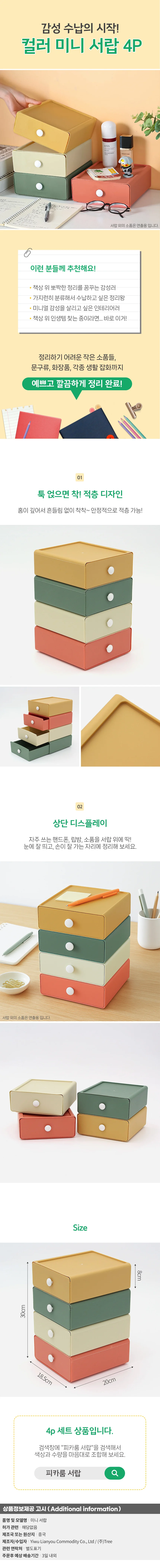피카룸 미니 서랍 4p세트 책상위 수납 데스크정리함 상세1
