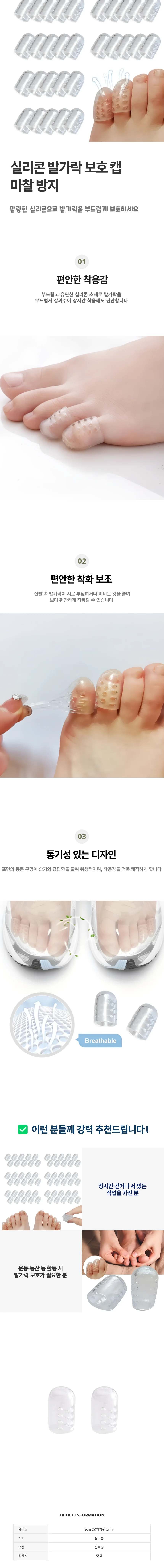 발톱보호 발가락 골무 캡 통풍구멍 실리콘 보호커버 1p 상세2