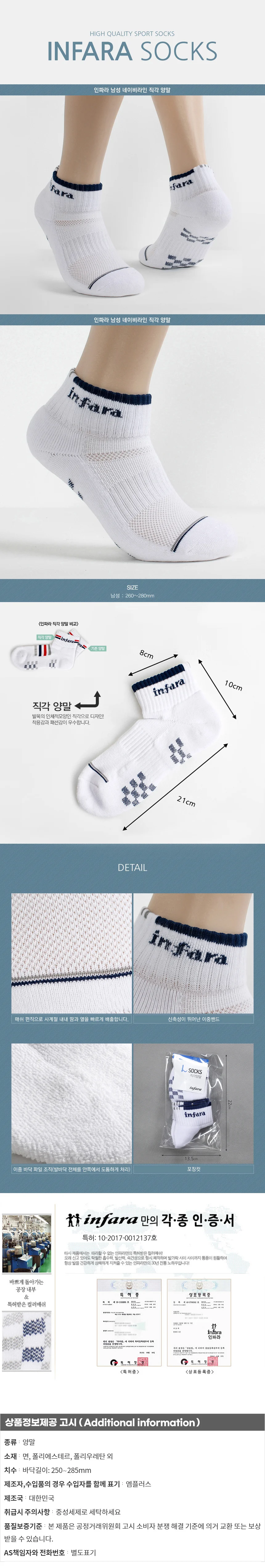 인파라 네이비라인 직각양말 남성 스포츠양말 상세1