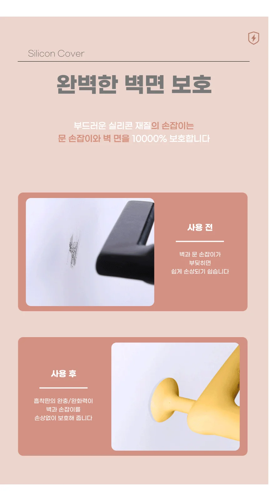 방문 손잡이 실리콘 커버 도어쿠션 도어충격 방문스토퍼 문쾅방지 상세4