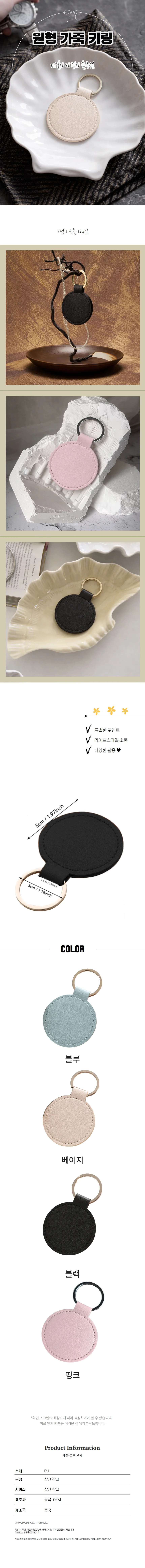 키링 열쇠고리 키링 원형 고급 백참 장식참 키홀더 가죽 상세1