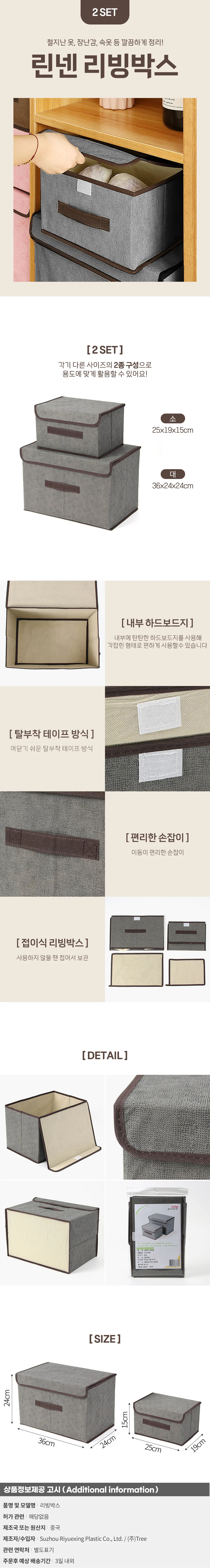 실속구성 린넨 리빙박스 2종세트(그레이) 옷정리함 상세1