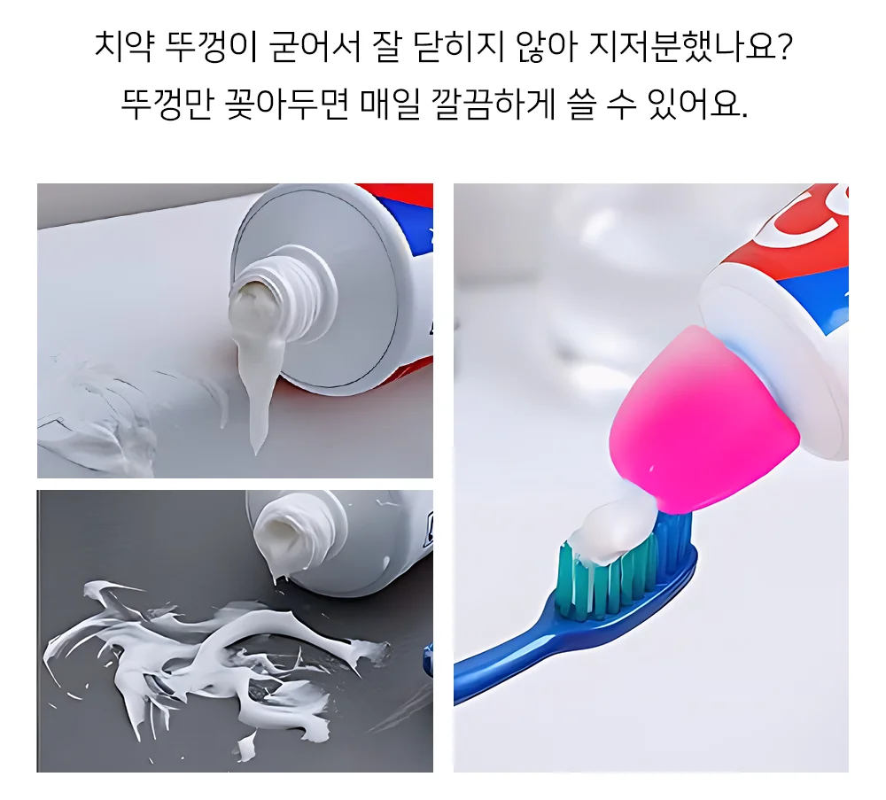 실리콘 치약 뚜껑 핸드크림뚜껑 튜브마개 치약뚜껑 상세2