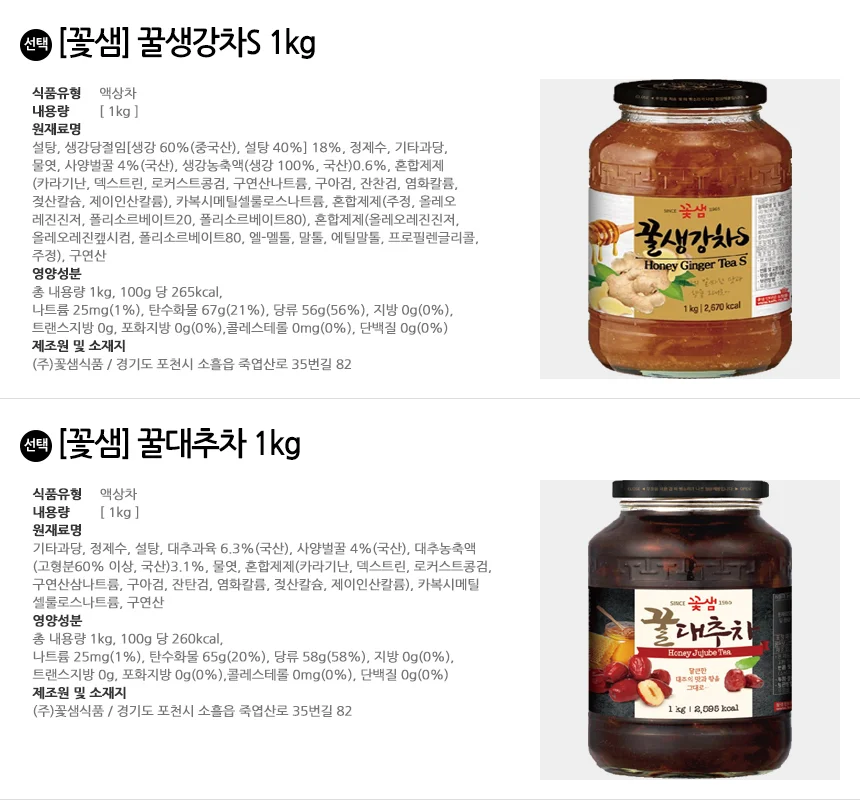 꽃샘 꿀생강차S 1kg+꿀대추차 1kg 상세2