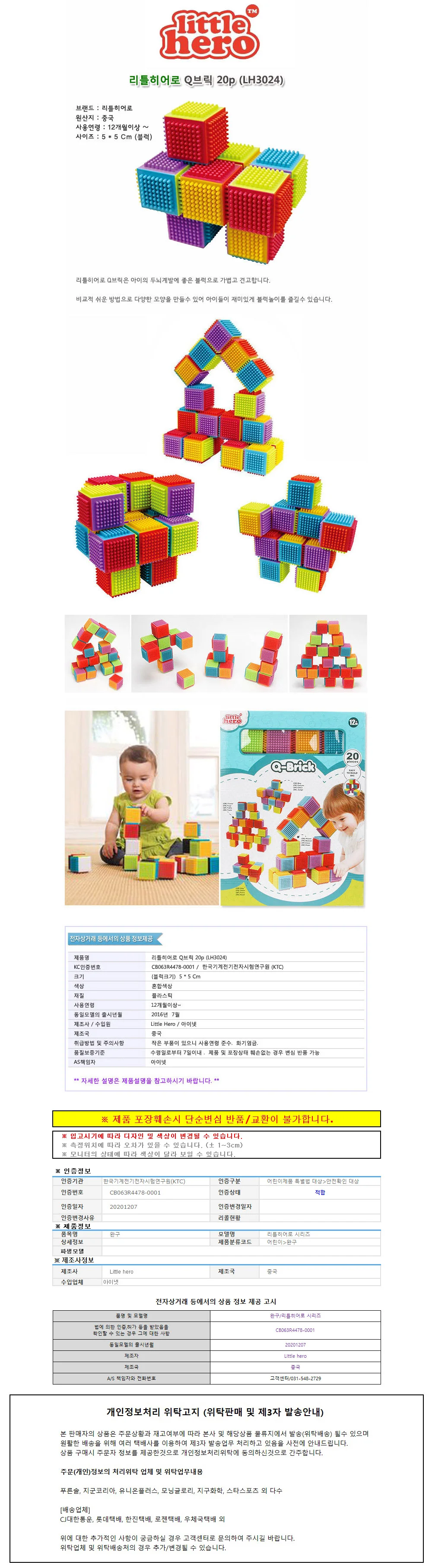 리틀히어로 Q브릭20P (LH3024) 상세1