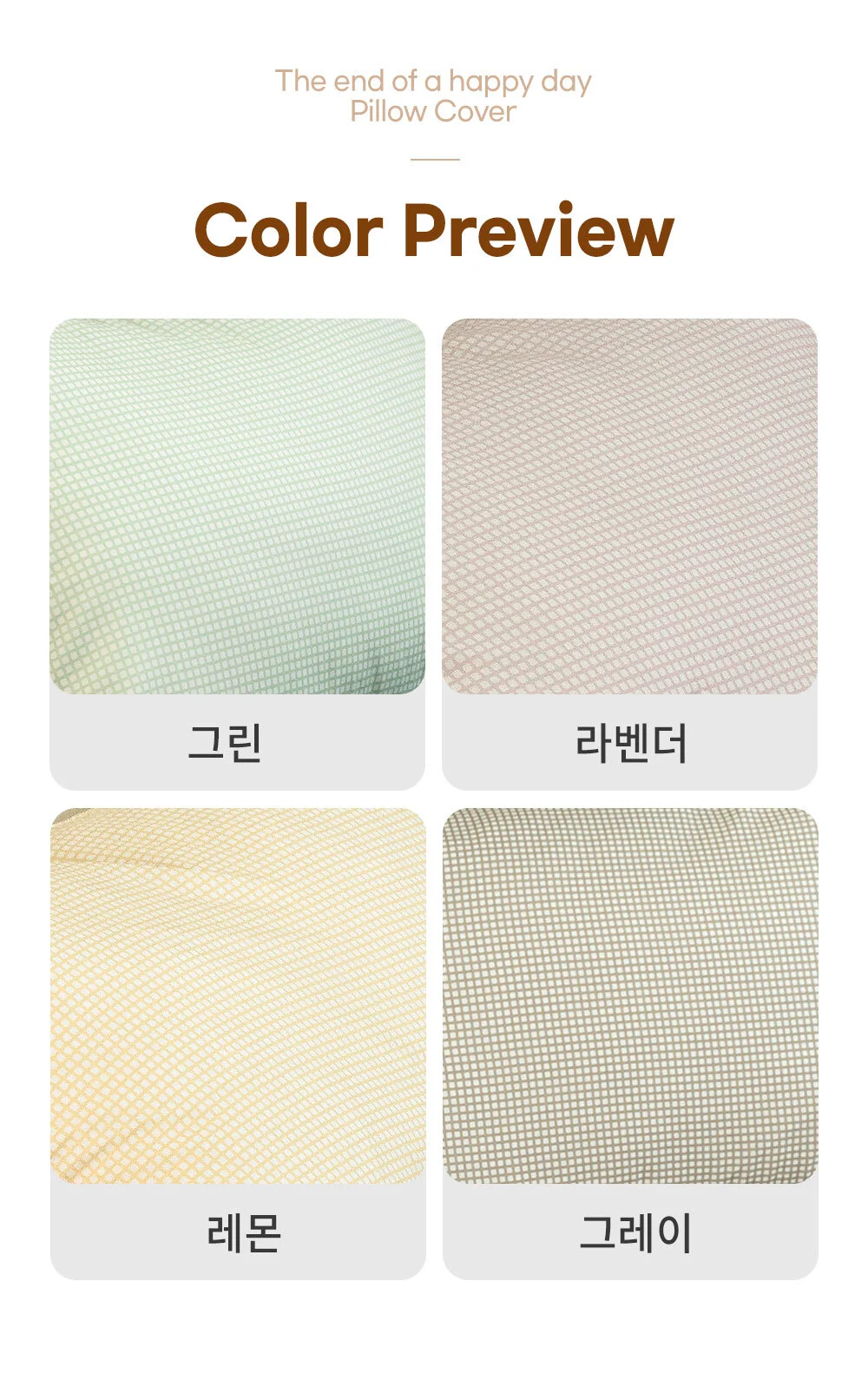 항균 체크 베개커버 2장 양면 에어워싱 40x60 50x70 모던 침구 상세3
