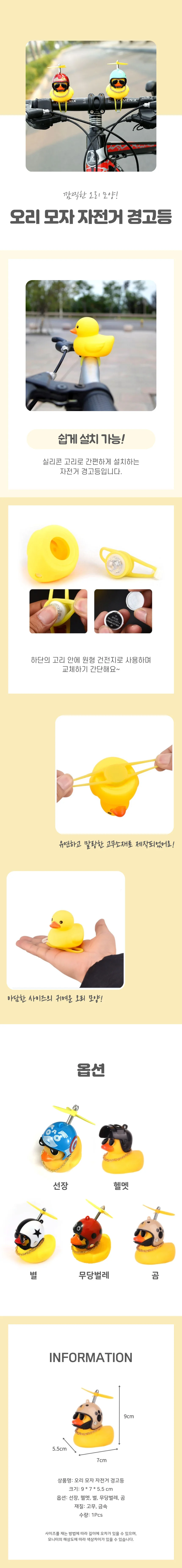 자전거 오리라이트 상세4