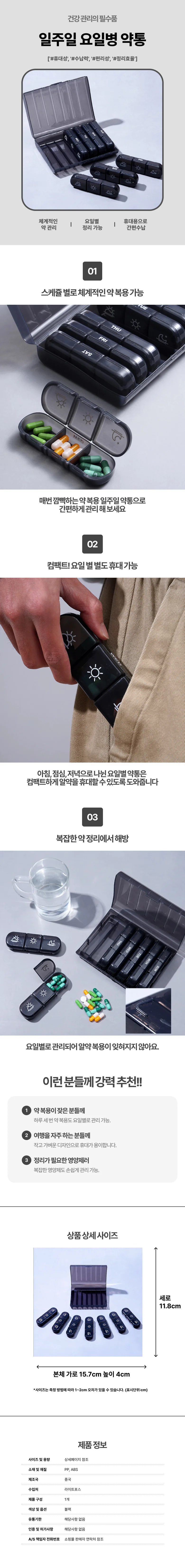 휴대용 요일별 일주일 약 통 케이스 플라스틱 여행 알 상세1