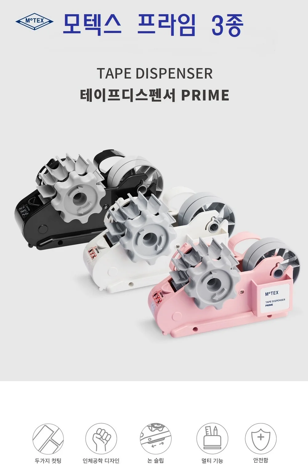 모텍스 테이프커터기 회전식 컷터기 커팅기 테이프디스펜서 상세1