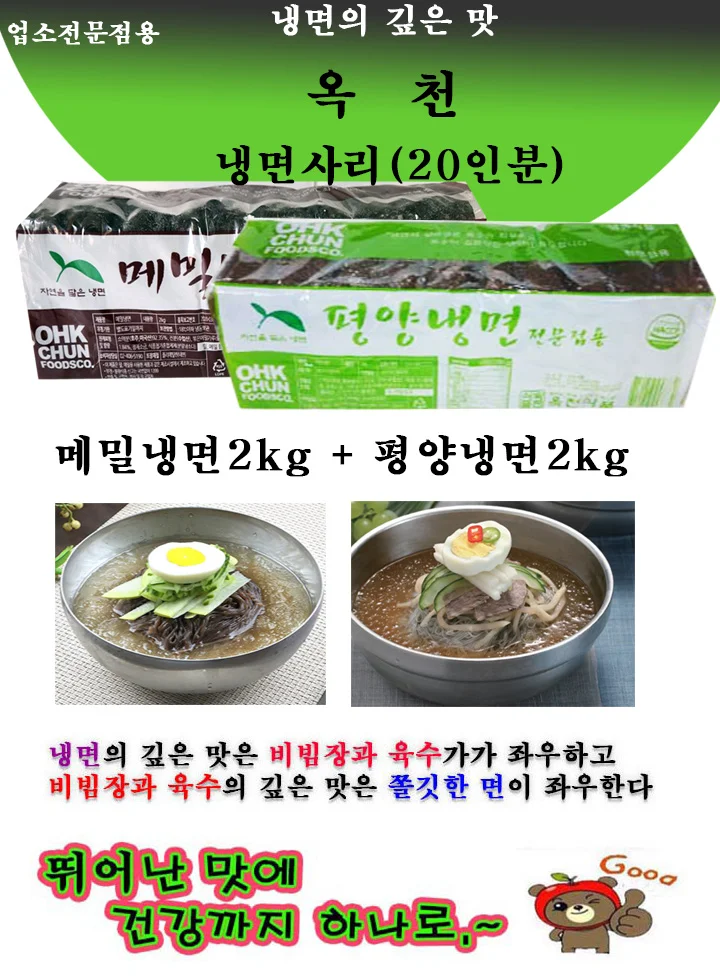 메밀냉면2kg+평양냉면2kg (냉면사리20인분) 상세1